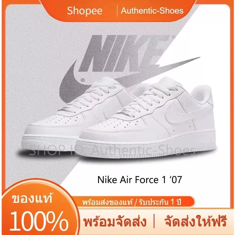 AIR FORCE 1'07 รองเท้าวิ่งไนกี้ 100%ไนกี้ของแท้