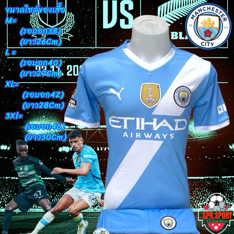 ชุดกีฬาฟุตบอลแมนเชสเตอร์ ซิตี้ (Manchester City FC) สีฟ้า - เสื้อและกางเกง