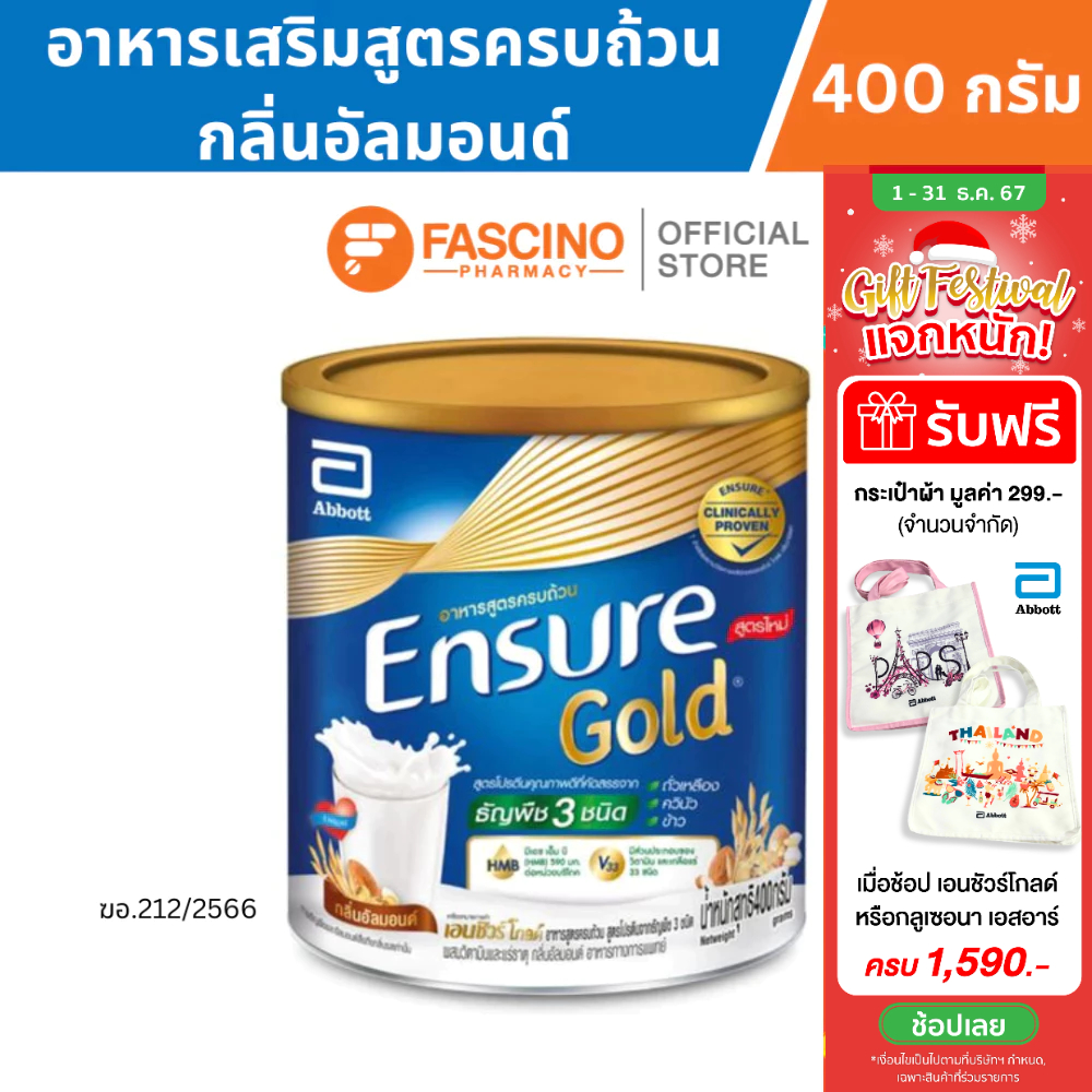 (สินค้าขายดี) Ensure Gold เอนชัวร์ โกลด์ อาหารเสริมสูตรครบถ้วน กลิ่นอัลมอนด์ ขนาด 400 กรัม