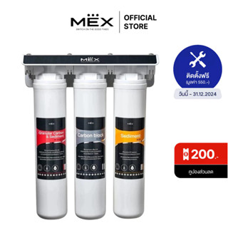 MEX รุ่น M-Stream MF-03 : เครื่องกรองน้ำดื่มระบบ MF 1 ไมครอน