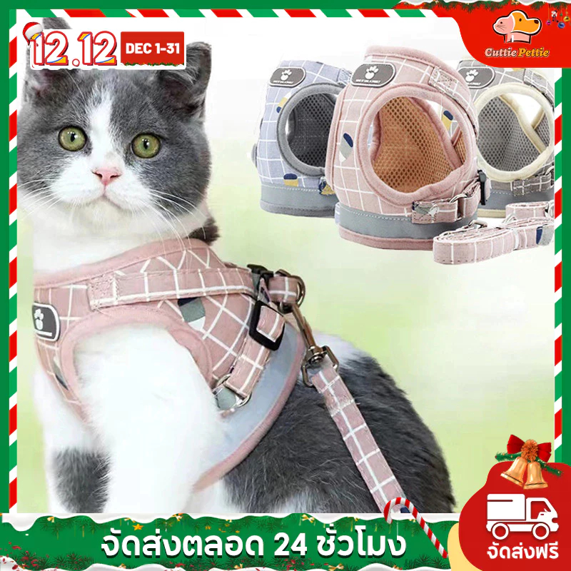 Cuttie Pettie สายรัดอกลายตาราง ปรับได้ มีแถบเรืองแสง สายจูงสัตว์เลี้ยง สายจูงหมา สายจูงแมว