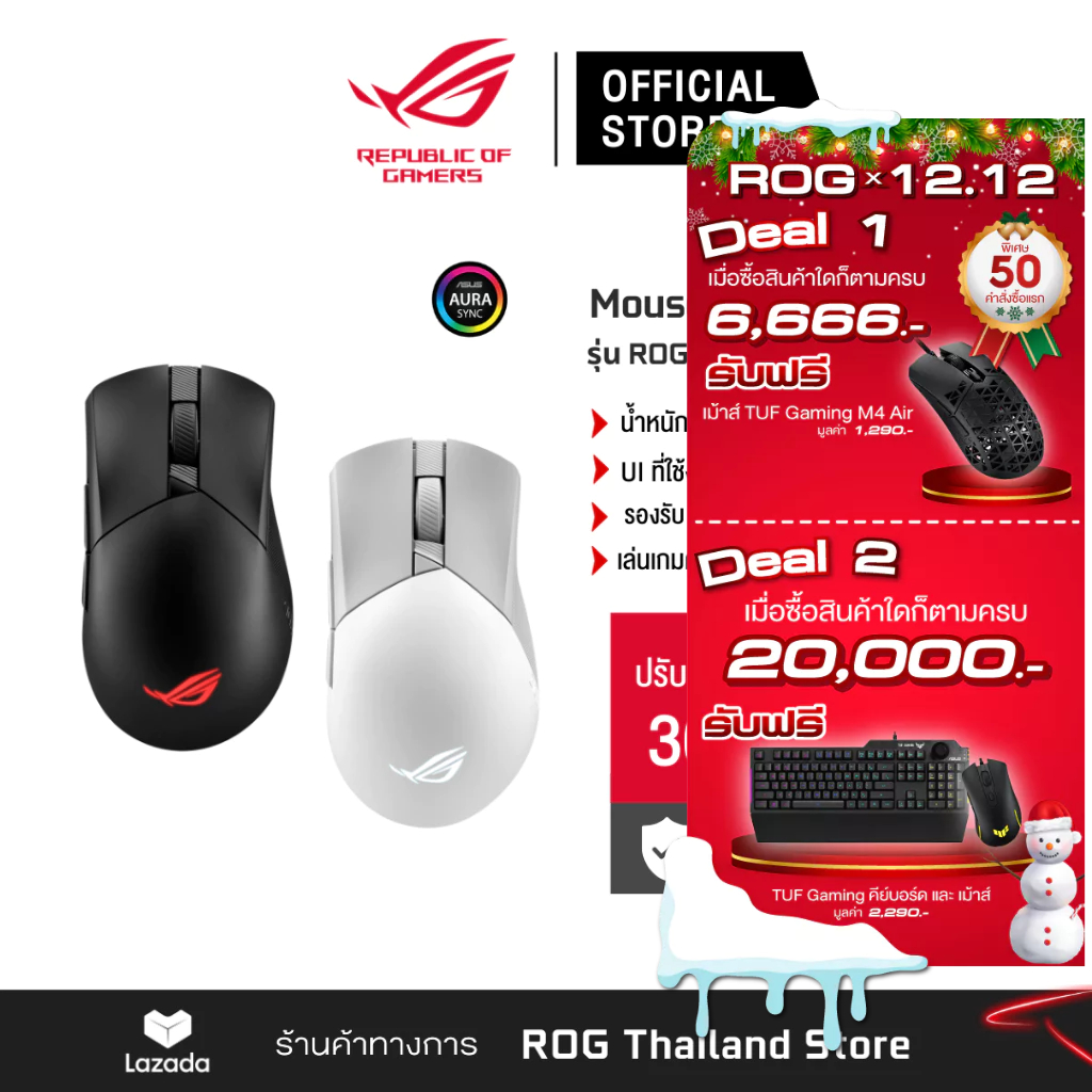 ASUS ROG P711 Gladius III WL AIMPOINT Wireless Mouse (เม้าส์เกมมิ่งไร้สาย)
