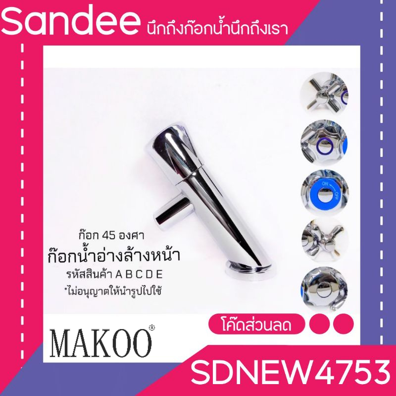 ก๊อกน้ำ ก๊อกน้ำอ่าง​ล้างหน้า​ รหัสสินค้า​ A B C D E