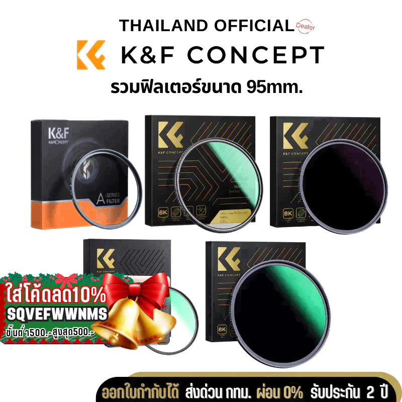 K&F Filter รวมฟิลเตอร์ขนาด 95mm.