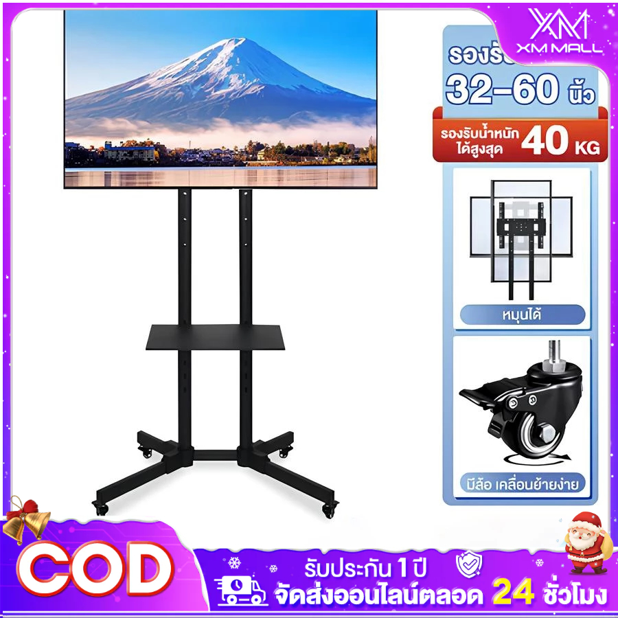 ขาตั้งทีวี ขาแขวนทีวี 22-75'' TV Stand ขายึดทีวี ติดผนัง ปรับได้สากล มีล้อเลื่อน เคลื่อนที่ได้