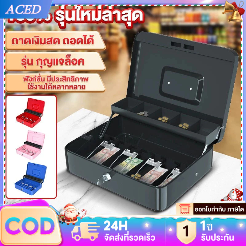 ตู้เซฟ กล่องใส่ตัง ตู้เซฟแบบพกพา กล่องเก็บเงินสดขนาดเล็ก คละสี กล่องเก็บเงินล็อคกุญแจ เซฟหิ้ว
