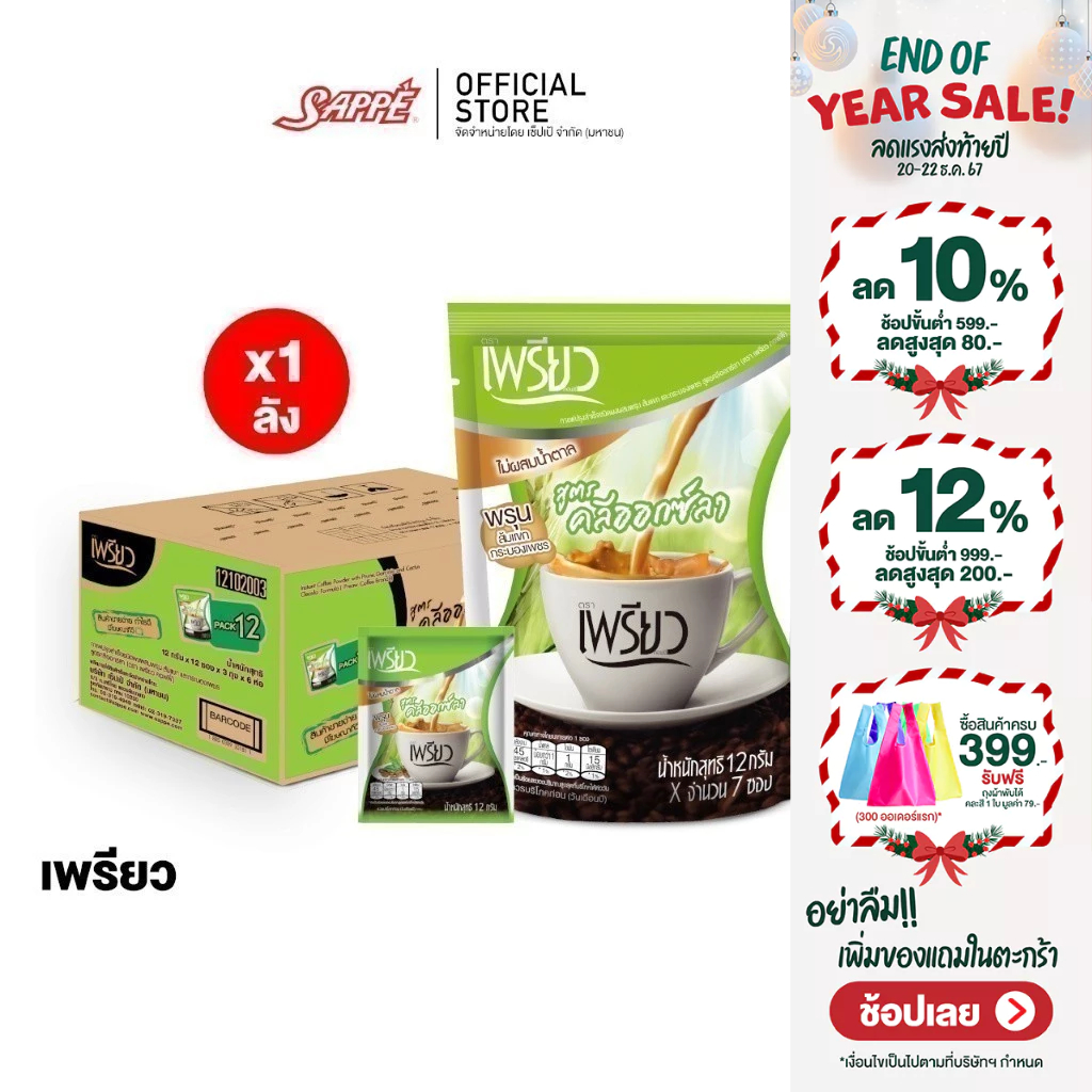 [ยกลัง 18ห่อ] เพรียว คอฟฟี่ สูตรคลีออกซ์ล่าจำนวน 216 ซอง Preaw Coffee - Cleoxla กาแฟซอง3in1 ช่วยขับถ่าย