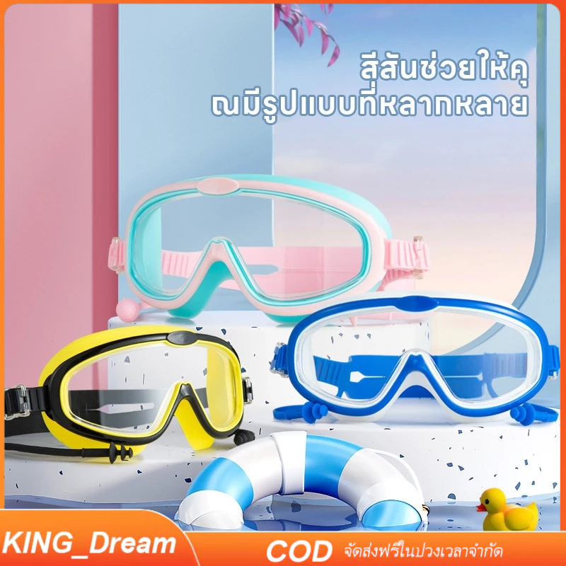 【K&D】 แว่นตาว่ายน้ำเด็กป้องกันหมอก ปลั๊กอุดหูชิ้นเดียวปรับขนาดได้ การ์ตูนสีน่ารัก กันน้ำกันหมอก แว่นตาว่ายน้ำ