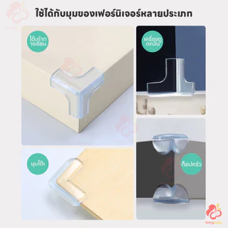 IVORYBABY กันชนมุมโต๊ะ กันมุมโต๊ะ พร้อมกาว3M ยางกันชนขอบโต๊ะ ติดตั้งง่าย ทนทาน ป้องกันการชน ติดขอบโต๊ะ