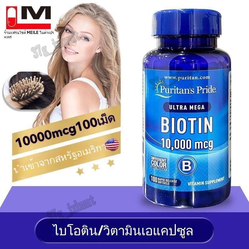 Biotin 10000 mcg - รองรับการเจริญเติบโตของเส้นผม ลดการหลุดร่วงของเส้นผม - 100 เม็ดอ่อน-Health Products Store