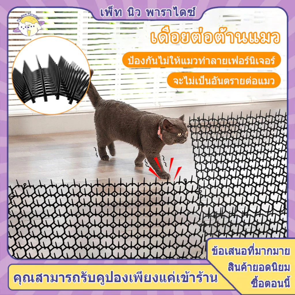 หนามไล่แมว ไล่แมว ไล่หมา ไล่นกพิราบ ก้อนไล่แมว ก้อนไล่นก หนามกันแมว ตัดได้ หนามแมว จะไม่ทำให้แมวเจ็บ