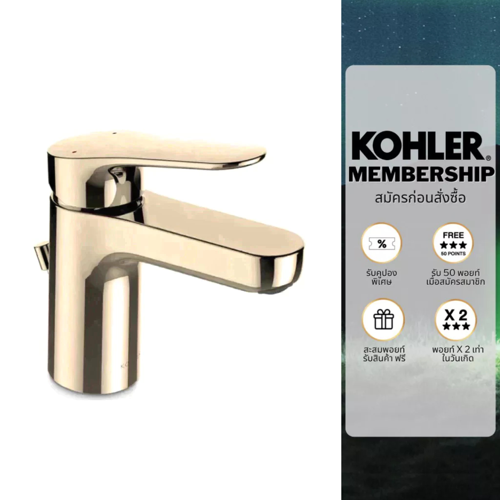 KOHLER Accliv™ single handle lavatory faucet ก๊อกผสมอ่างล้างหน้า สีเฟรนช์โกลด์ K-33059T-4-AF