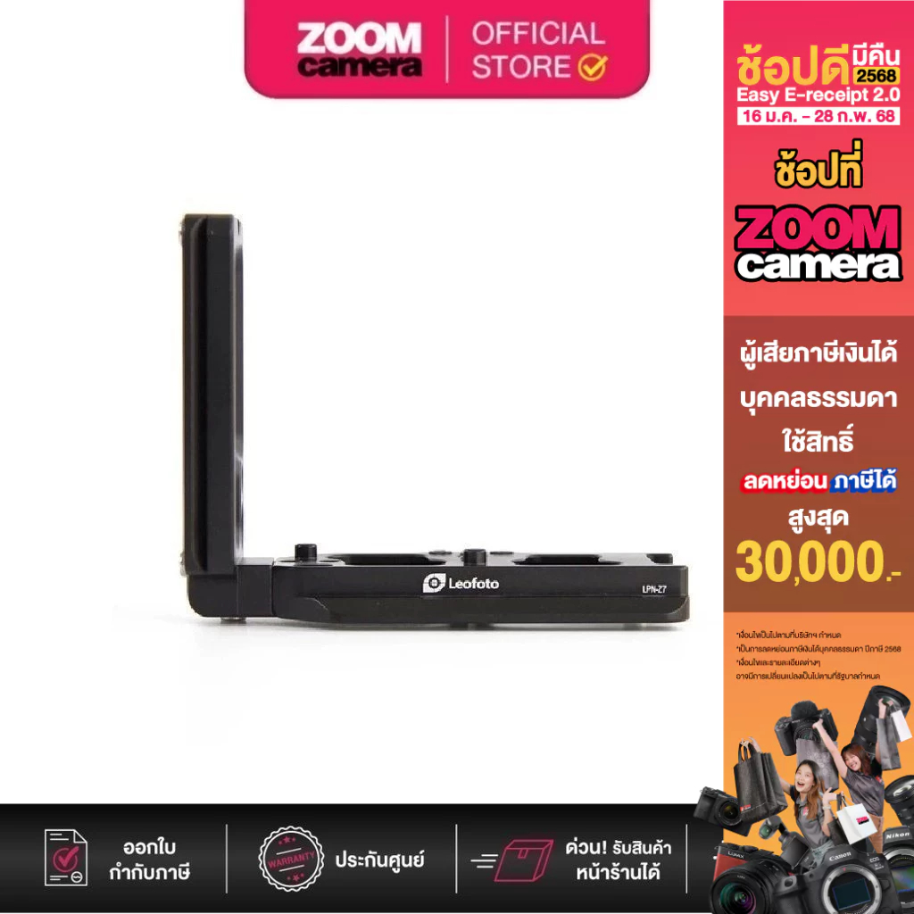 [Clearance] LeoFoto LPN-Z7 L-Plate for Nikon Z6/Z7