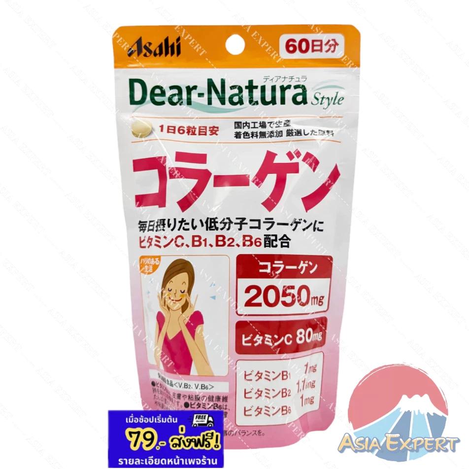 Asahi Dear Natura Style Collagen 60วัน คอลลาเจนแบบเม็ด