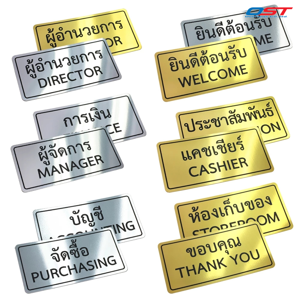 ป้ายพลาสติก ป้ายแผนก ขนาด 10x20ซม.สีฟอยล์เงิน-ฟอยล์ทองพิมพ์สกรีน **มีเทปกาวในซอง/ PM-122