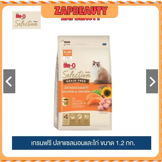 (1.2 กก.) Me-O Gold มีโอ โกลด์ ซีเล็คชั่น เกรนฟรี อาหารแมว รสปลาแซลมอนและไก่  (MeO Gold Selection Gr