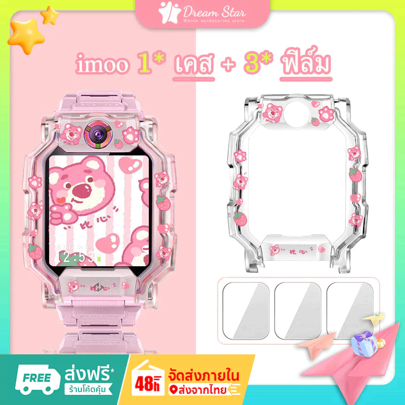 [ส่งจากไทย] เคสป้องกันนาฬิกาข้อมือซิลิโคน ลายการ์ตูนน่ารัก สําหรับ Imoo Smart Phone Watch Z7 Z6 Z7A 
