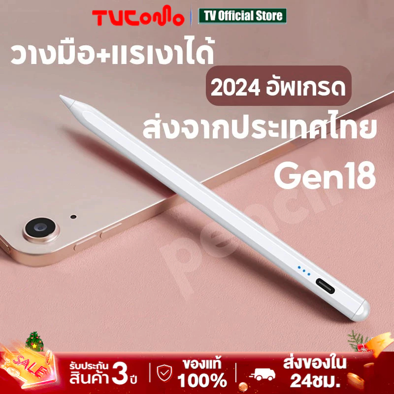 ปากกาไอแพด ปากกาโทรศัพท์ ปากกาทัชสกรีน วางมือบนจอ+แรเงาได้+ปลายปากกาอัจฉริยะ Stylus Pen – โปรปัง
