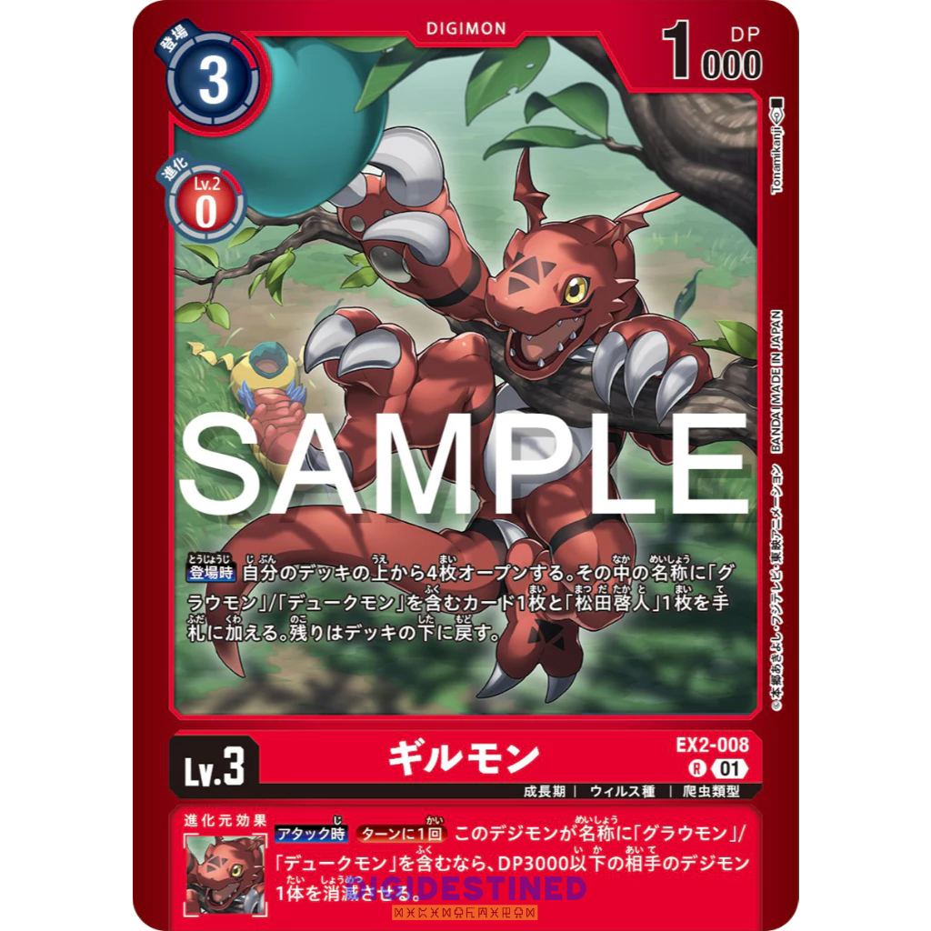 [Digimon] Guilmon LM5-EX2-008 Digimon Card การ์ดสะสมดิจิม่อน ร้านDDN