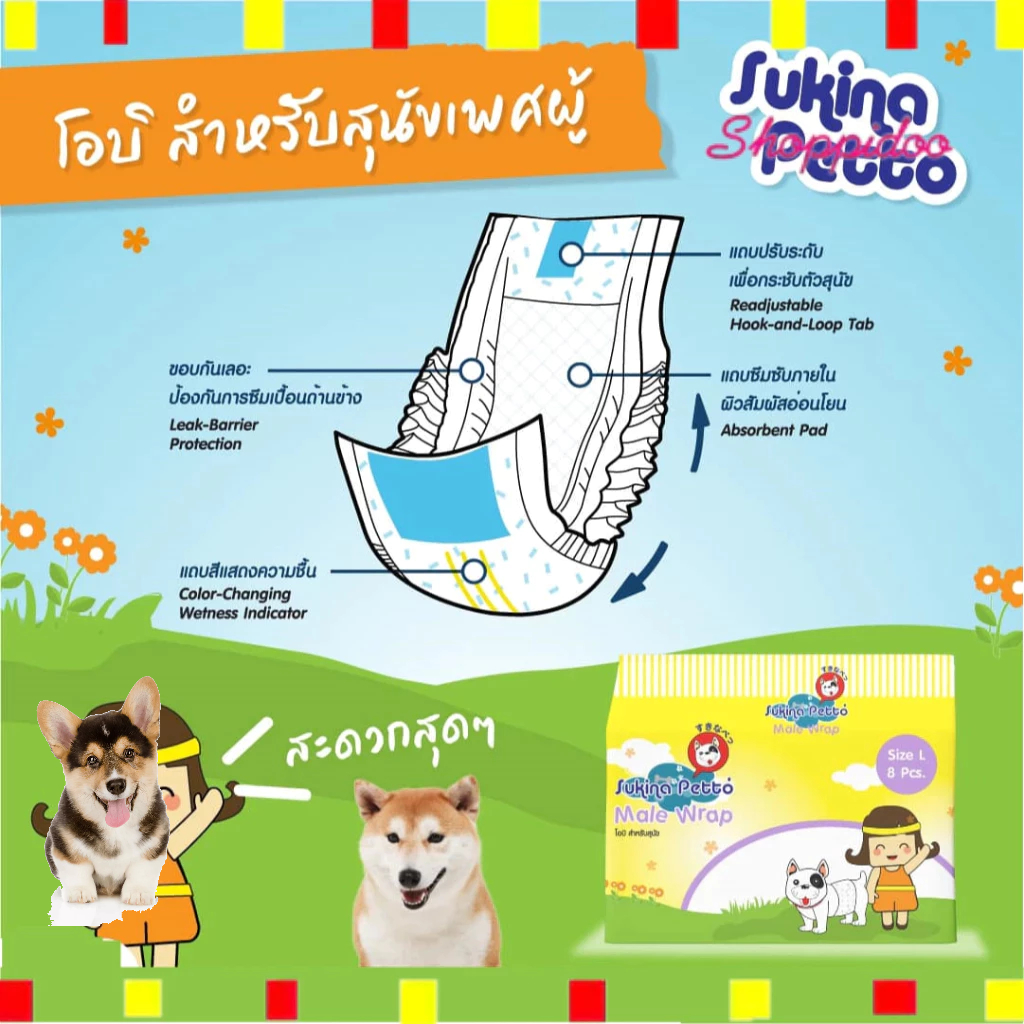 Sukina โอบิสุนัขตัวผู้ ไซส์ M 40ชิ้น/ห่อ ชนิดใช้แล้วทิ้ง รูปที่ 4