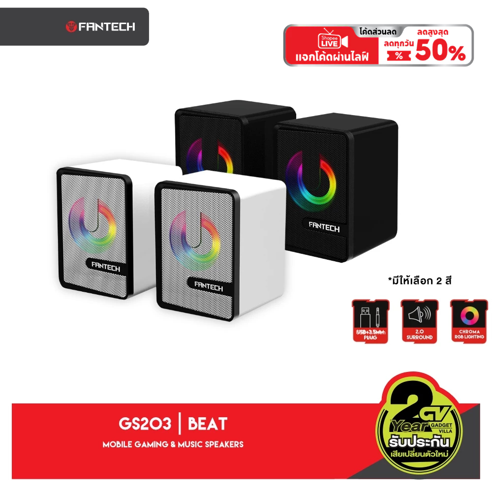 FANTECH BEAT GS203 ลำโพงเกมมิ่ง พร้อมคอนโทรลเลอร์ ปรับระดับเสียงได้ ใช้เป็น ลำโพง คอมพิวเตอร์