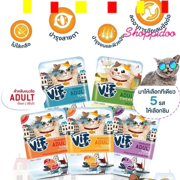 [12ซอง]​ Felina VIF​ อาหารเปียกแมว​ 75ก. (อาหารแมว อาหารแมวเปียก วิฟ)