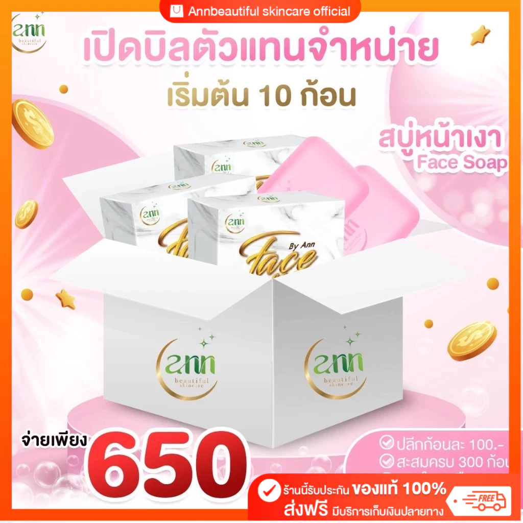 [แพค 10 ก้อน] ร้านเจ้าของแบรนด์ Face Soap สบู่หน้าเงา 80 กรัม สบู่ผิวหน้าผิวหน้ากระจ่างใส เงาใสดุจกระจก ด้วยสบู่หน้าเงา