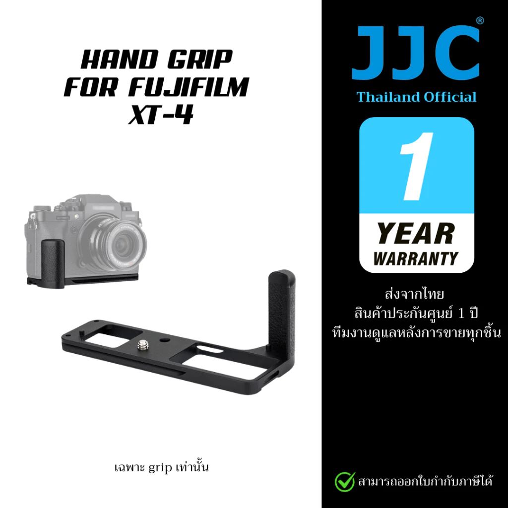 JJC Hand Grip for Fuji Fujifilm XT-4 XT4 (ประกันศูนย์ไทย)