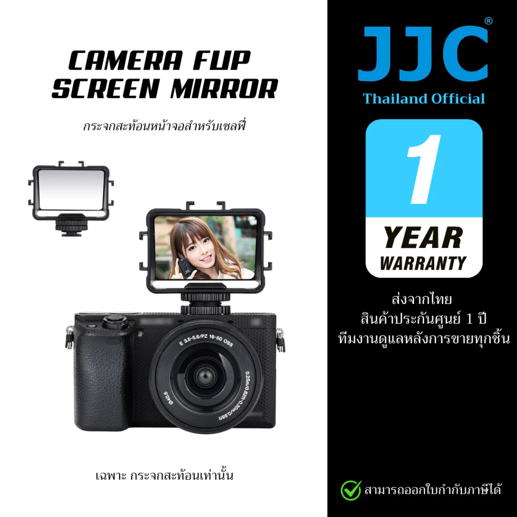 JJC FSM-V1 Camera Flip  Screen Mirror กระจกสะท้อนหน้าจอกล้องสำหรับเซลฟี่ (ประกันศูนย์ไทย)