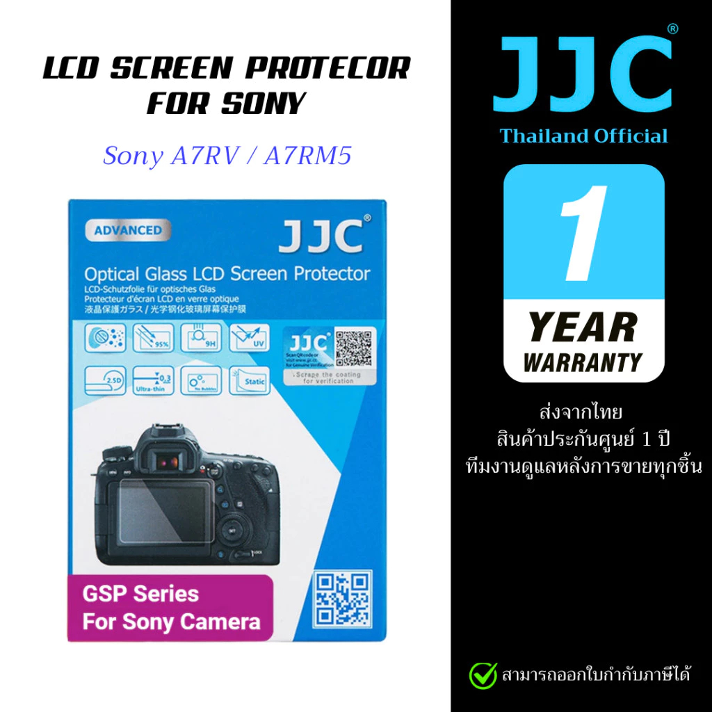 JJC ฟิล์มกระจกกันรอยกล้องโซนี่ Sony A7RV / A7RM5 (ประกันศูนย์)