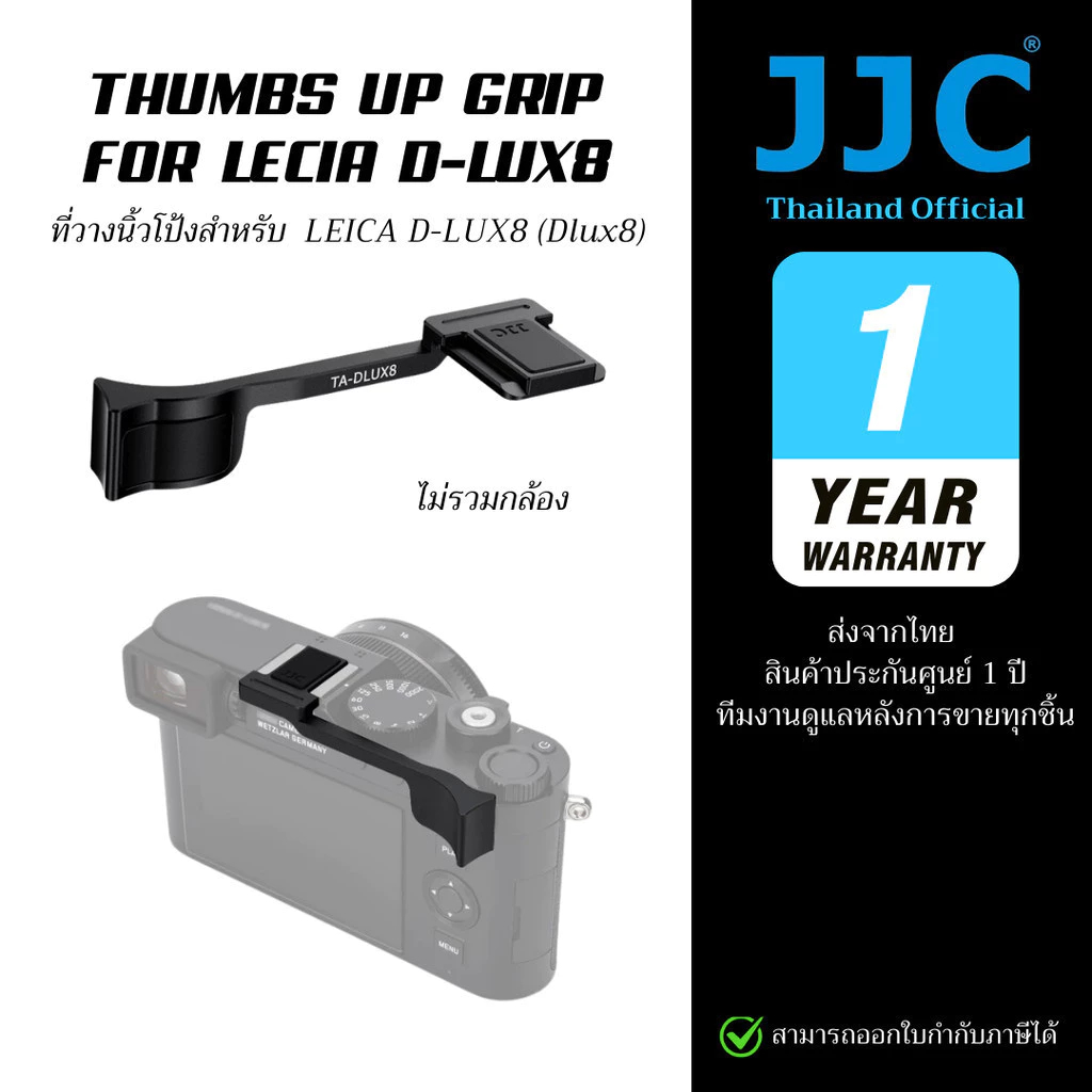 JJC TA-DLUX8 Thumbs Up Grip Leica D-LUX 8 Finger Grip dlux8 (ประกันศูนย์ไทย)