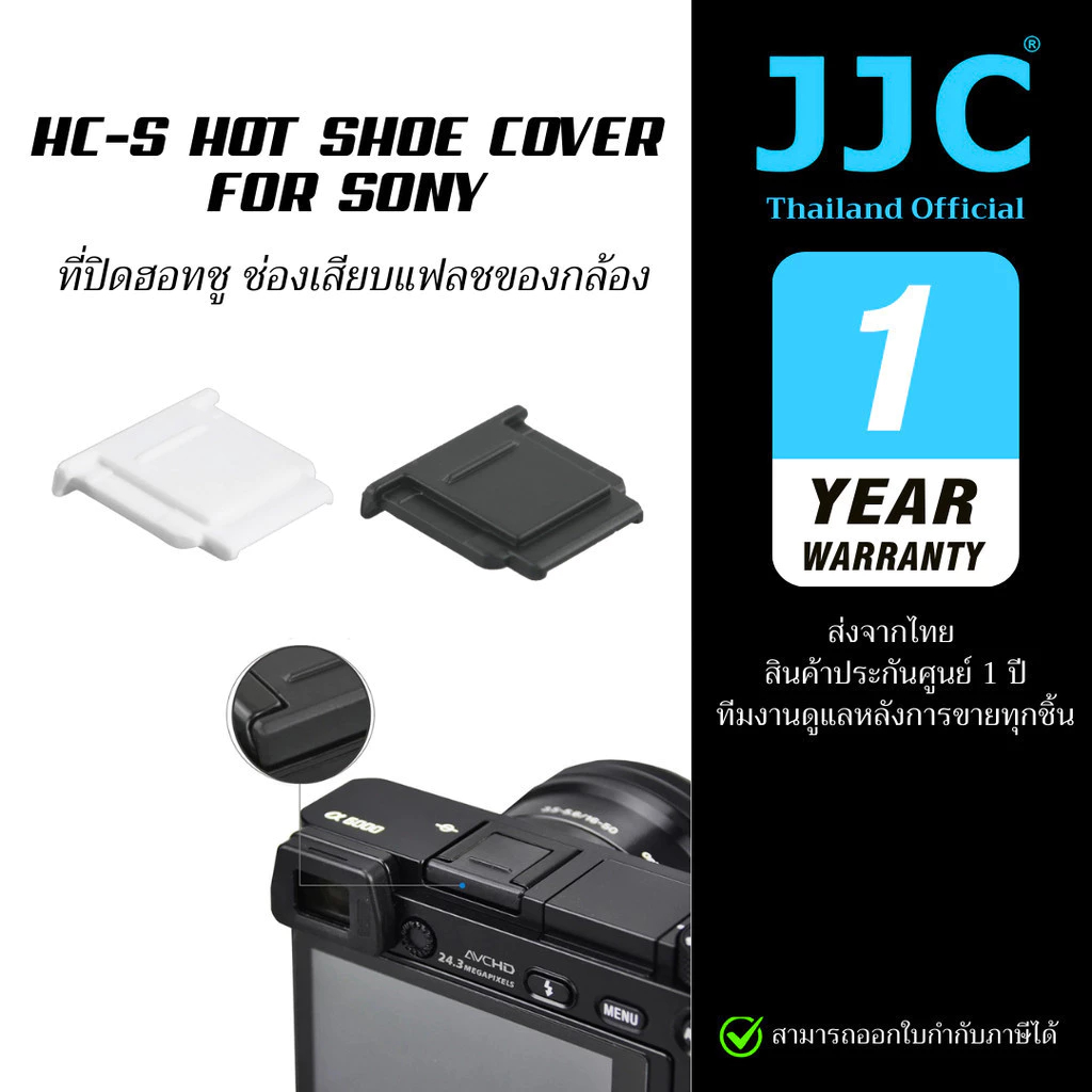 JJC HC-S Hot Shoe Cover for Sony ฝาปิดแฟลชโซนี่ (ประกันศูนย์ไทย)