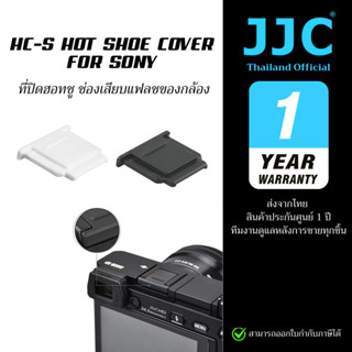 JJC HC-S Hot Shoe Cover for Sony ฝาปิดแฟลชโซนี่ (ประกันศูนย์…