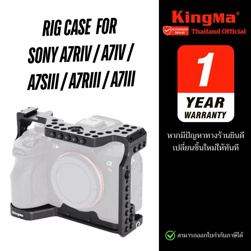 Kingma Rig Case กรงกล้อง Hosing Case Sony A7RIV / A7IV / A7SIII / A7RIII / A7III (ประกันศูนย์ 1 ปี)
