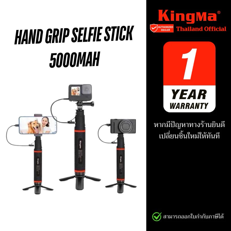 Kingma 5200mAh Power Hand Grip Tripod สำหรับ GoPro/ Insta360/ DJI / Phone(ประกันศูนย์ 1 ปี)