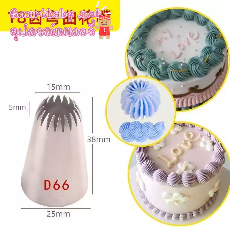 หัวบีบD66 หัวบีบดอก18แฉก