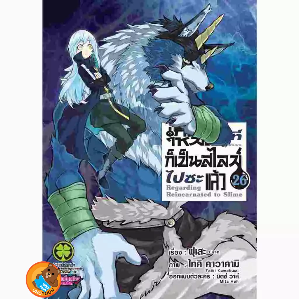 (เล่ม29+ปกพิเศษ) เกิดใหม่ทั้งทีก็เป็นสไลม์ไปซะแล้ว (มังงะ) เล่ม 1 - 29 (หนังสือการ์ตูน) unotoon thumbnail 7