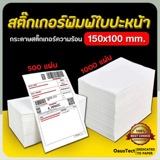 [ไทยในสต็อก] สติ๊กเกอร์กระดาษความร้อน สติ๊กเกอร์บาร์โค้ด ปริ…