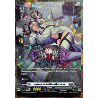 นอนกลางวันที่ไหนก็ได้ เอวา