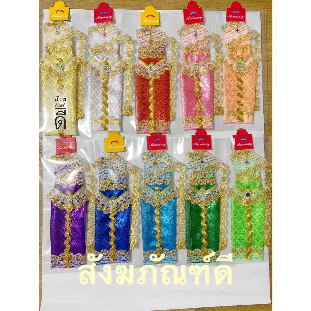 ชุดกุมารี ชุดไทยแก้บน (ตัวละ49บาท) ชุดไทย จิ๋ว แก้บน สวย ชุดนางไม้ ชุดนางตะเคียน ชุดนางไม้ ชุดนางกวัก แขวนถวาย