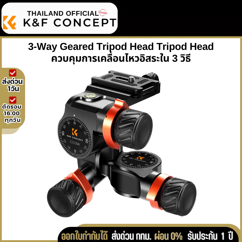 หัวบอลขาตั้งกล้องแบบ3ทาง K&F 3-Way Geared Tripod Head, High-Precision Fluid Head (KF31.047)