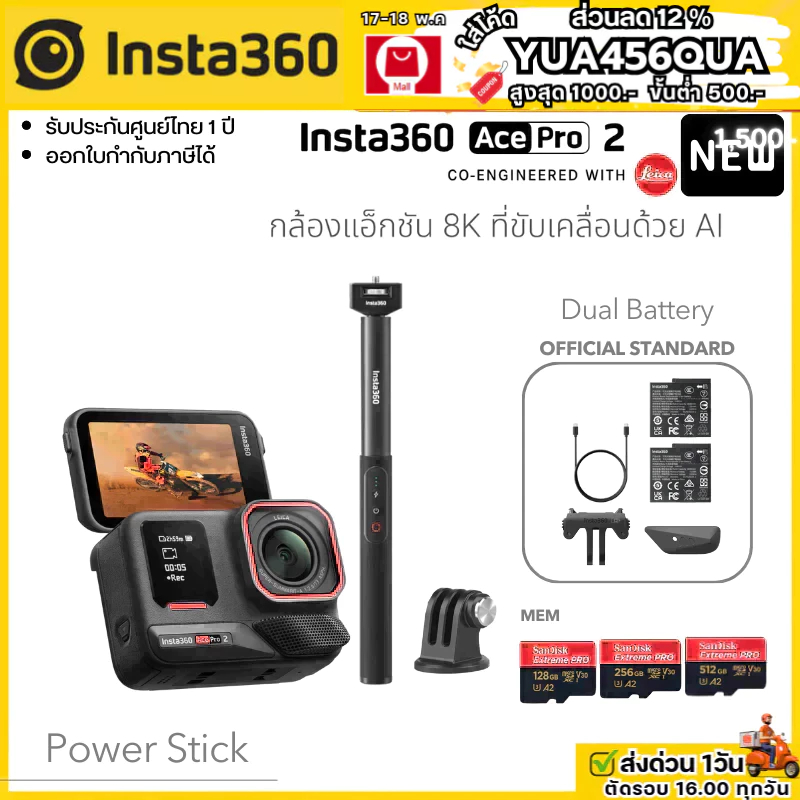 Insta360 Ace Pro 2 8K AI - Action Camera  ชุด Power Stick ประกันศูนย์ไทย 1 ปี
