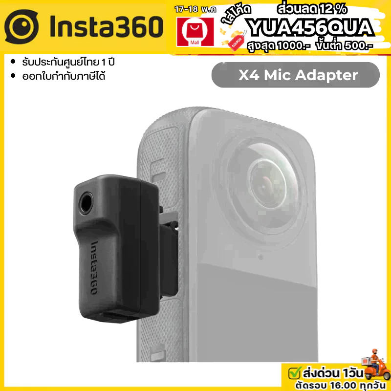Insta360 X4 Mic Adapter รับประกัน 1 ปี