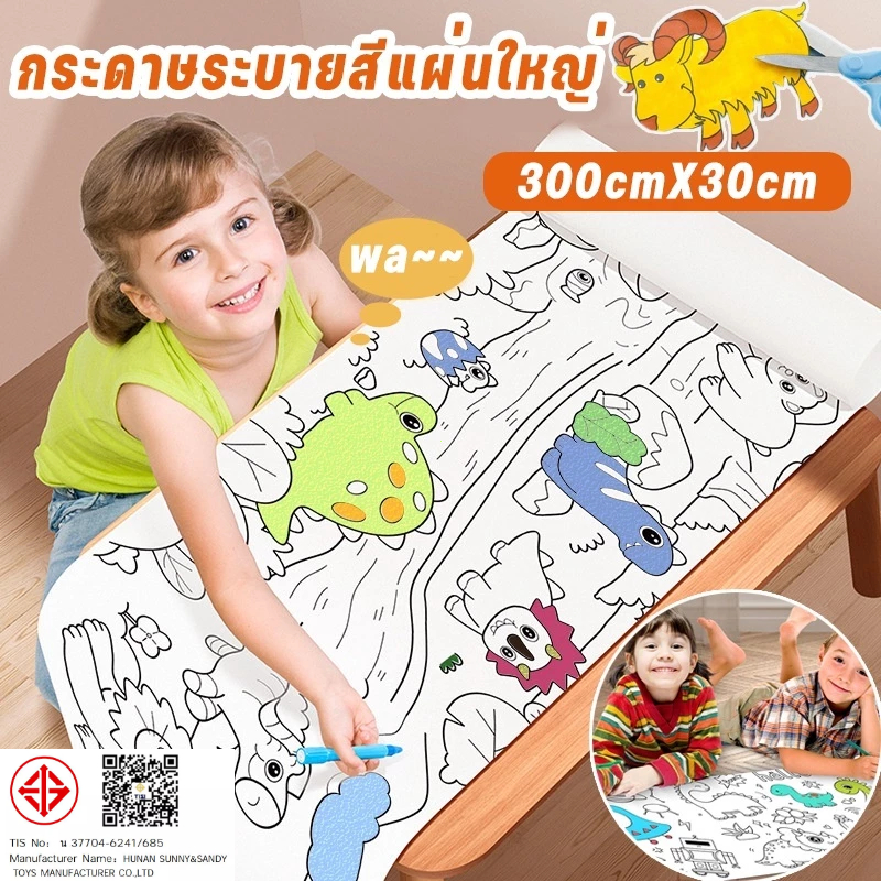 โปสเตอร์ภาพระบายสียักษ์ กระดาษระบายสีแผ่นใหญ่ 3 เมตร ลวดลายน่ารัก มีให้เลือก 5 ลาย