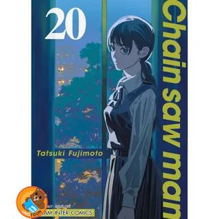 Chain saw man (พิมพ์ใหม่) เล่ม 1 - 23 (หนังสือการ์ตูน มือหนึ่ง) by unotoon