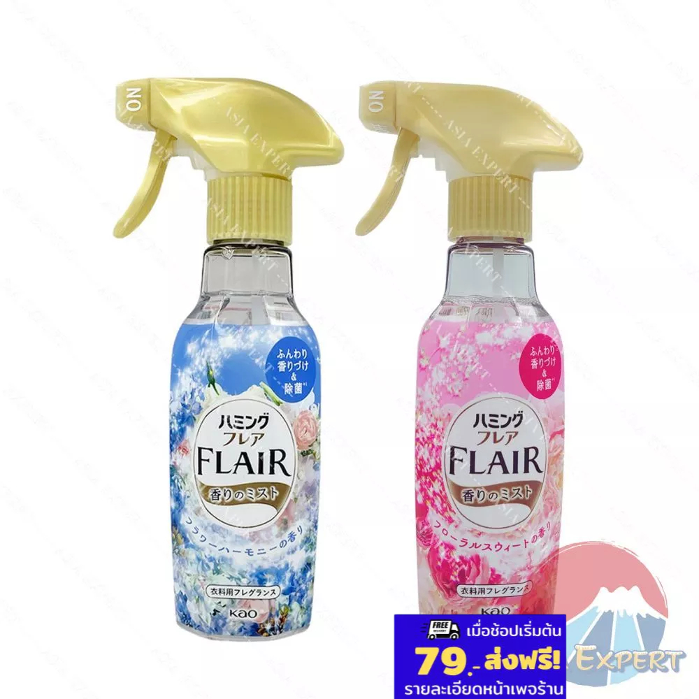 Kao FLAIR Fragrance Stying Mist 270mL 2กลิ่น สเปรย์น้ำหอมฉีดเสื้อผ้า