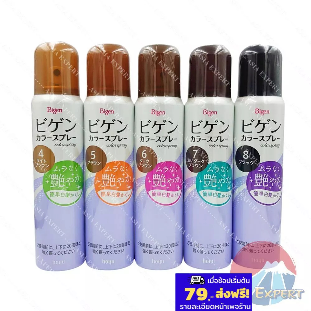 hoyu Bigen Color Spray 82g 5สี สเปรย์เปลี่ยนสีผม ปิดหงอก ชั่วคราว