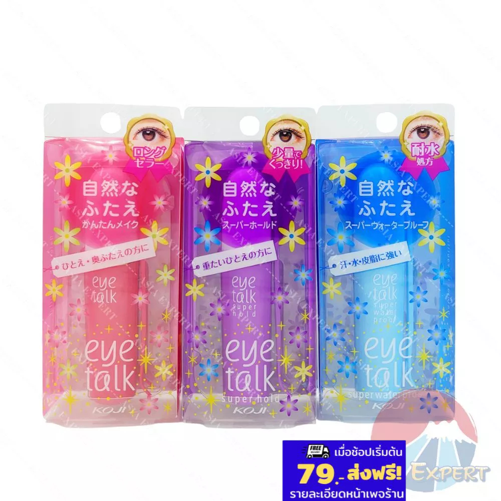 Koji Eye Talk  3แบบ เครื่องสำอางทำตาสองชั้นแบบน้ำ