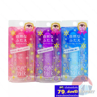 Koji Eye Talk  3แบบ เครื่องสำอางทำตาสองชั้นแบบน้ำ