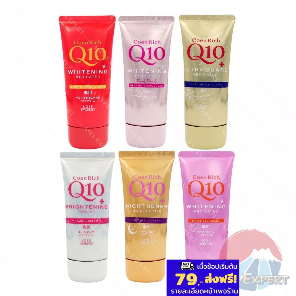 KOSE CoenRich Q10 Hand Cream 80g 6สูตร ครีมทามือสูตรเข้มข้นจากญี่ปุ่น